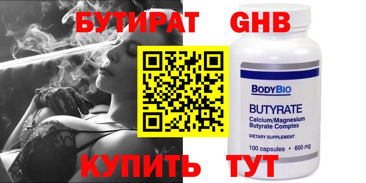 БУТИРАТ 99% Кировск