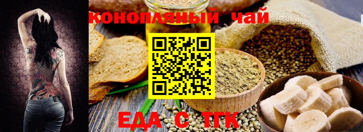 Еда ТГК конопля Кировск