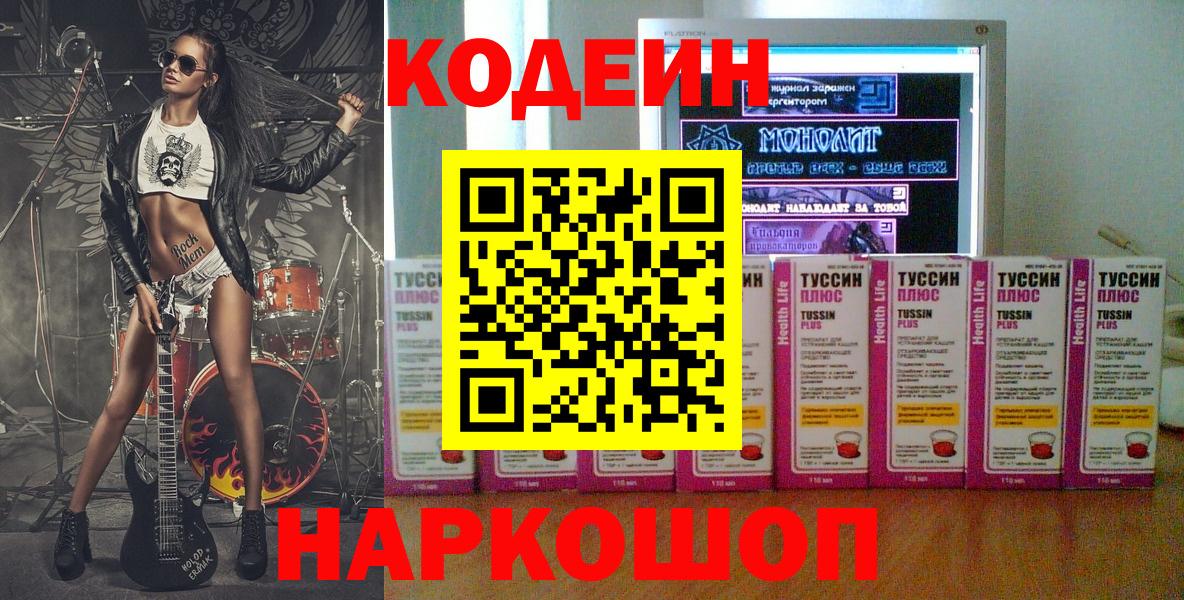 Codein Purple Drank  Вход с VPN  Кодеиновый сироп Lean Purple Drank  Кировск 