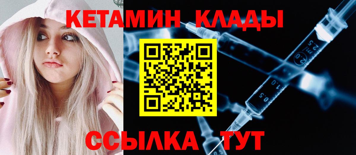 КЕТАМИН VHQ  КЕТАМИН VHQ  Кировск  Вход с VPN 