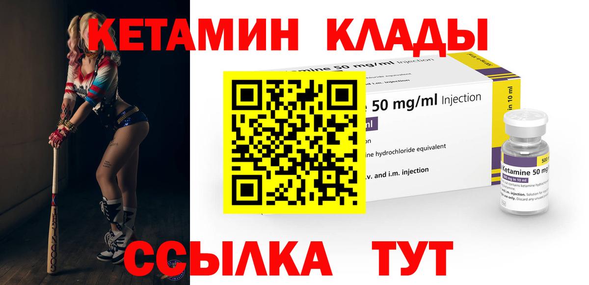 КЕТАМИН VHQ Кировск