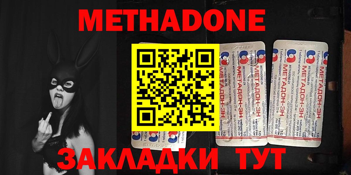 Метадон белоснежный  МЕТАДОН кристалл  Вход с VPN  Кировск 